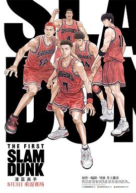 萝莉视频《灌篮高手 The First Slam Dunk》免费在线观看