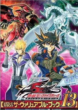 葫芦影业《游戏王5D s》免费在线观看