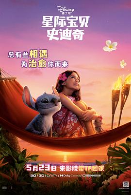 萝莉视频《星际宝贝史迪奇 Lilo & Stitch》免费在线观看
