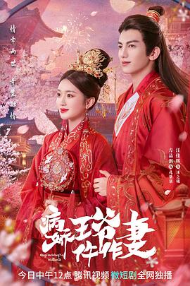 葫芦娃视频《病娇王爷仵作妻》免费在线观看