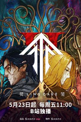 葫芦娃视频《灵笼第二季》免费在线观看