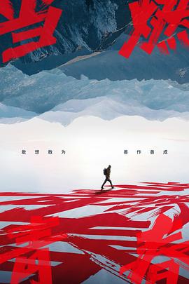 葫芦影业《当燃青春》免费在线观看