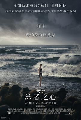 葫芦娃视频《泳者之心 Young Woman and the Sea》免费在线观看