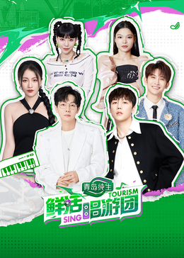 葫芦娃视频《鲜活唱游团》免费在线观看