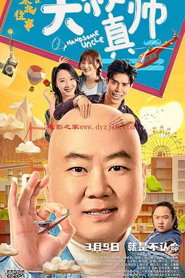 萝莉视频《东北往事之大叔真帅》免费在线观看