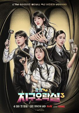 葫芦影业《Biong Biong地球游戏厅第三季》免费在线观看