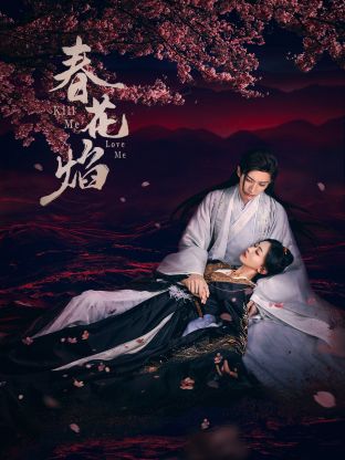 葫芦娃视频《春花焰》免费在线观看