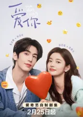 萝莉视频《爱你2025》免费在线观看