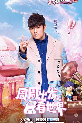 葫芦娃视频《周游记第三季》免费在线观看