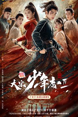 葫芦影业《大宋少年志2》免费在线观看