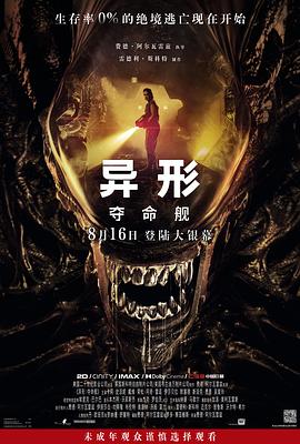 葫芦娃视频《异形：夺命舰 Alien: Romulus》免费在线观看