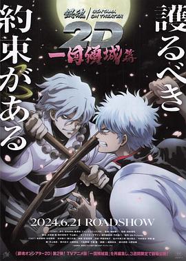 萝莉视频《银魂 一国倾城篇》免费在线观看