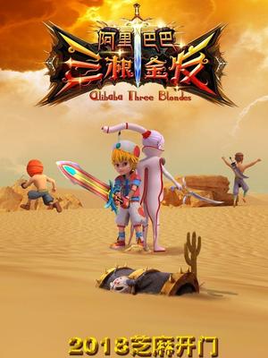 葫芦影业《阿里巴巴三根金发》免费在线观看