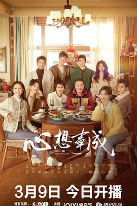 葫芦影业《心想事成》免费在线观看