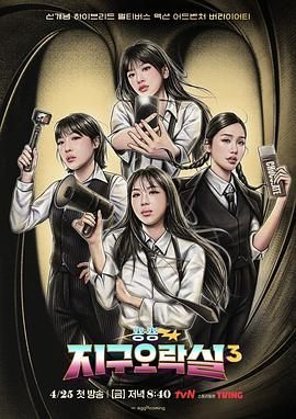 葫芦娃视频《Biong Biong地球游戏厅 第三季》免费在线观看