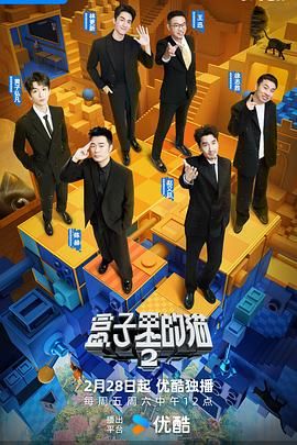 葫芦娃视频《盒子里的猫 第二季》免费在线观看