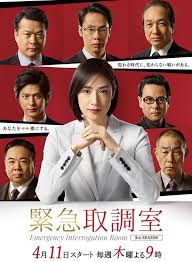 葫芦影业《紧急审讯室3 緊急取調室3》免费在线观看