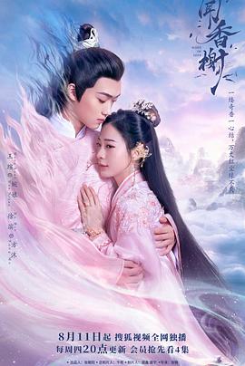 萝莉视频《闻香榭》免费在线观看