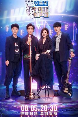 萝莉视频《中国好声音2022》免费在线观看