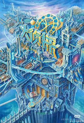 葫芦影业《大侦探·拾光季》免费在线观看