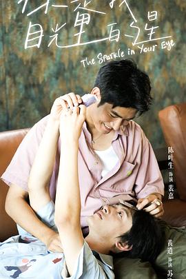 萝莉视频《你是我目光里的星》免费在线观看