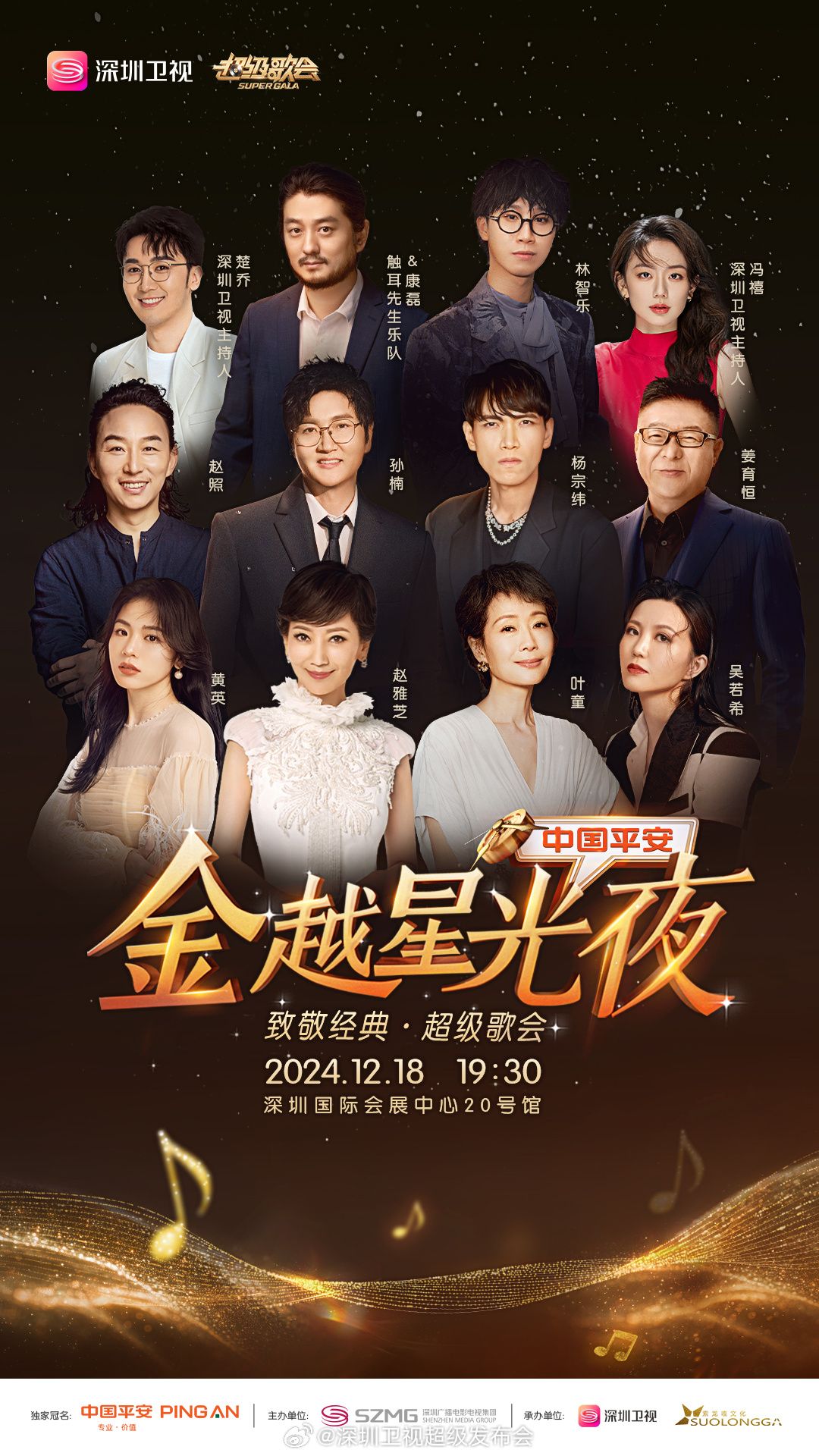 萝莉视频《深圳卫视超级歌会》免费在线观看