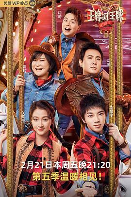 葫芦影业《王牌对王牌第五季》免费在线观看