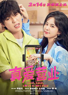 萝莉视频《真爱营业》免费在线观看