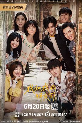 葫芦影业《我和我的朋友们》免费在线观看