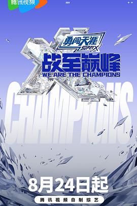 葫芦娃视频《战至巅峰 第三季》免费在线观看