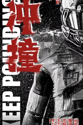 葫芦娃视频《冲·撞》免费在线观看