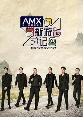 葫芦娃视频《新游记》免费在线观看