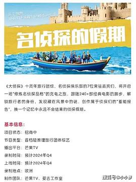 葫芦影业《名侦探的假期》免费在线观看