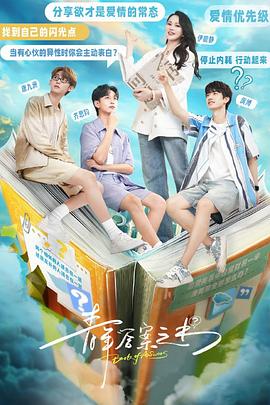 葫芦娃视频《青年答案之书》免费在线观看