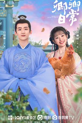 葫芦影业《卿卿日常》免费在线观看