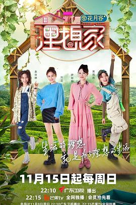 葫芦影业《理想家》免费在线观看