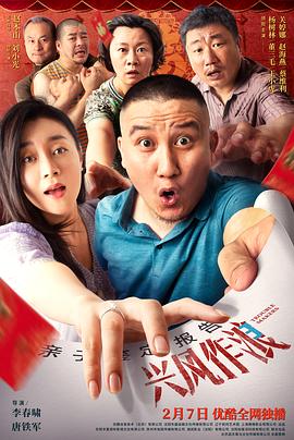 萝莉视频《兴风作浪3》免费在线观看
