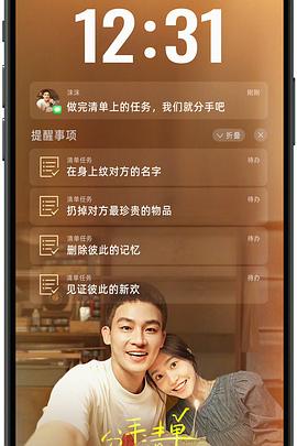 萝莉视频《分手清单》免费在线观看