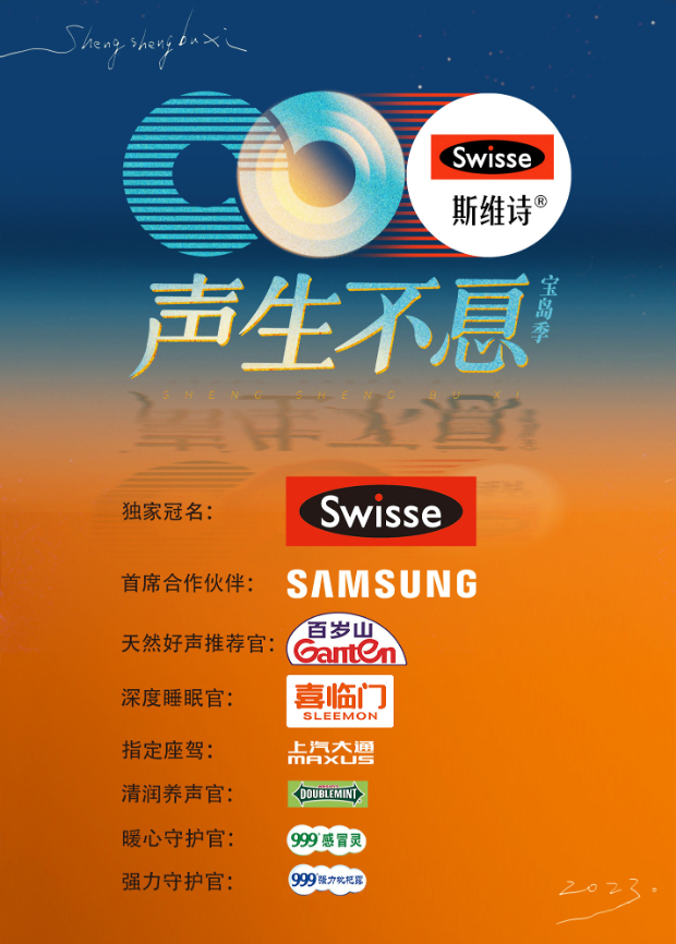 葫芦影业《声生不息·宝岛季》免费在线观看