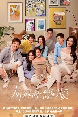 葫芦影业《半熟恋人 第四季》免费在线观看