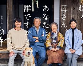 葫芦影业《有母亲等待的故乡》免费在线观看