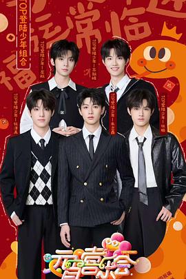 葫芦影业《2025湖南卫视芒果TV元宵喜乐会》免费在线观看