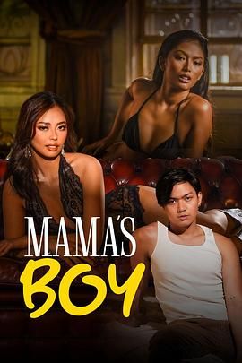 葫芦影业《妈妈的乖孩子 Mama's Boy》免费在线观看