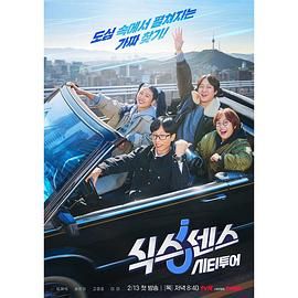 葫芦娃视频《第六感 城市观光》免费在线观看