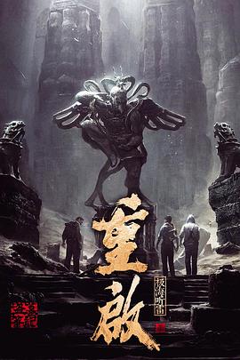 萝莉视频《重启之极海听雷 第一季》免费在线观看