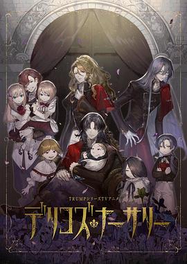 葫芦娃视频《德里科的托儿所》免费在线观看