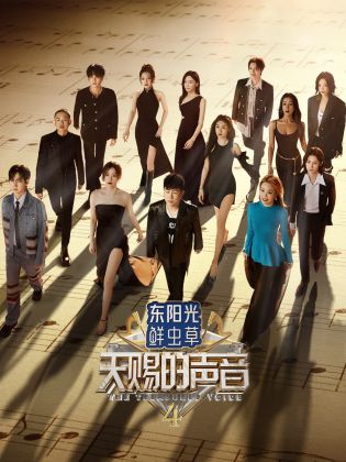 葫芦娃视频《天赐的声音 第四季》免费在线观看