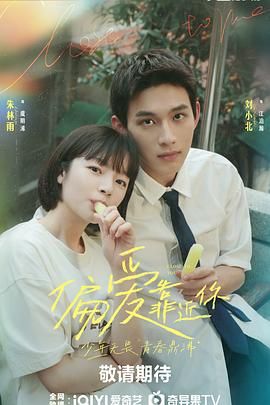 葫芦娃视频《偏爱靠近你》免费在线观看