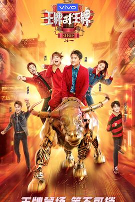 萝莉视频《王牌对王牌 第六季》免费在线观看