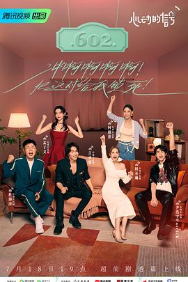 葫芦娃视频《心动的信号 第六季》免费在线观看